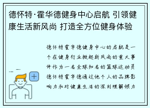 德怀特·霍华德健身中心启航 引领健康生活新风尚 打造全方位健身体验