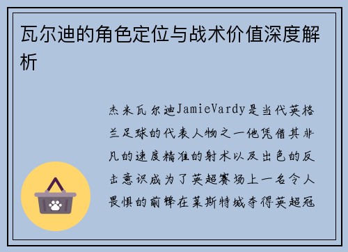 瓦尔迪的角色定位与战术价值深度解析 瓦尔迪的角色定位与战术价值深度解析