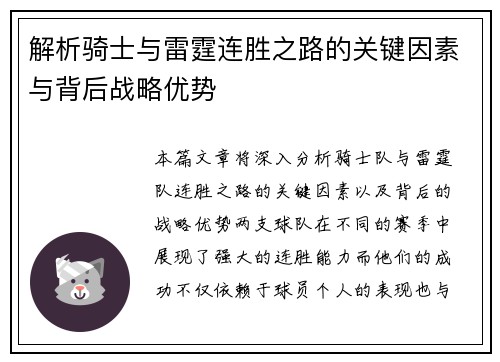 解析骑士与雷霆连胜之路的关键因素与背后战略优势 解析骑士与雷霆连胜之路的关键因素与背后战略优势