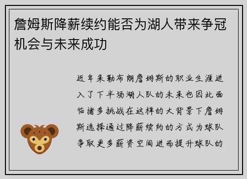 詹姆斯降薪续约能否为湖人带来争冠机会与未来成功 詹姆斯降薪续约能否为湖人带来争冠机会与未来成功