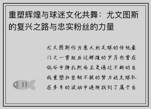 重塑辉煌与球迷文化共舞:尤文图斯的复兴之路与忠实粉丝的力量 重塑辉煌与球迷文化共舞:尤文图斯的复兴之路与忠实粉丝的力量