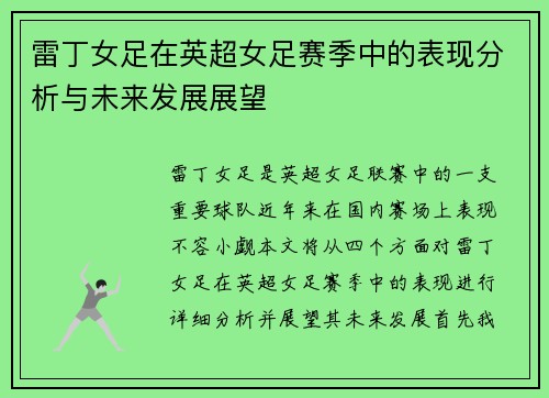 雷丁女足在英超女足赛季中的表现分析与未来发展展望 雷丁女足在英超女足赛季中的表现分析与未来发展展望