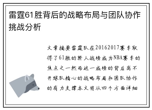 雷霆61胜背后的战略布局与团队协作挑战分析 雷霆61胜背后的战略布局与团队协作挑战分析