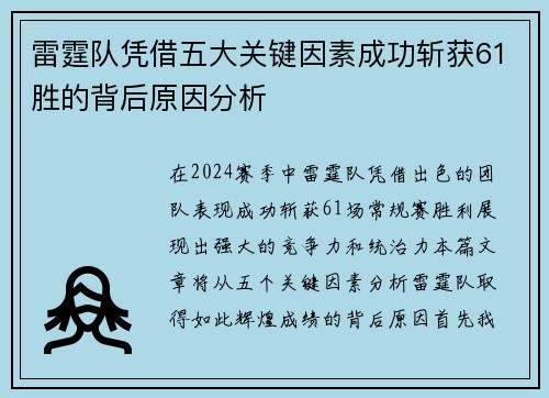 雷霆队凭借五大关键因素成功斩获61胜的背后原因分析 雷霆队凭借五大关键因素成功斩获61胜的背后原因分析